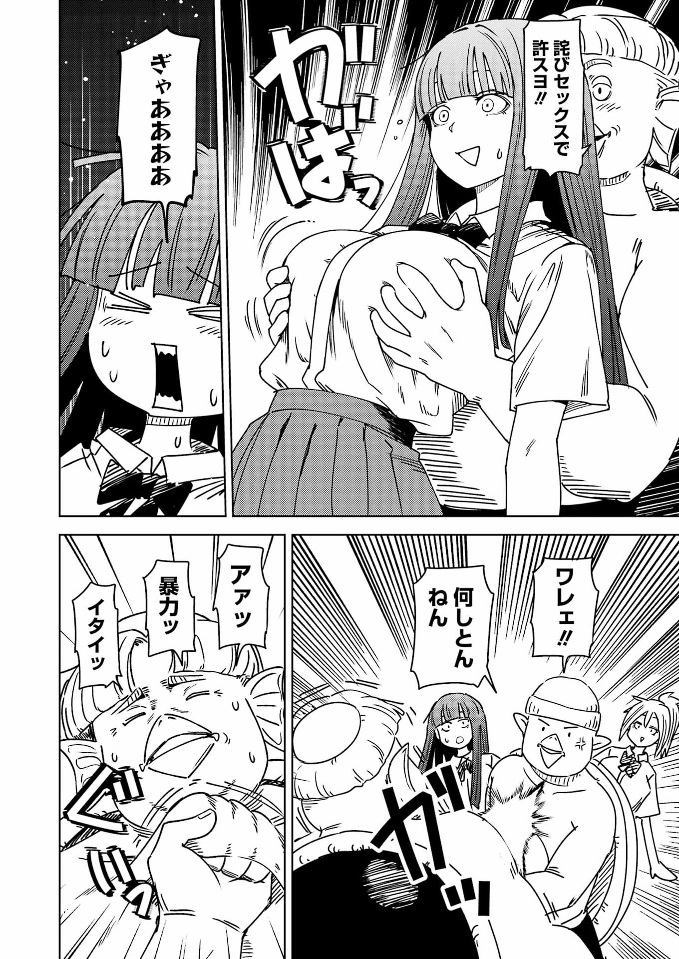 PLASTIC NEE-SAN - RAW Chap 344 - Pic 12