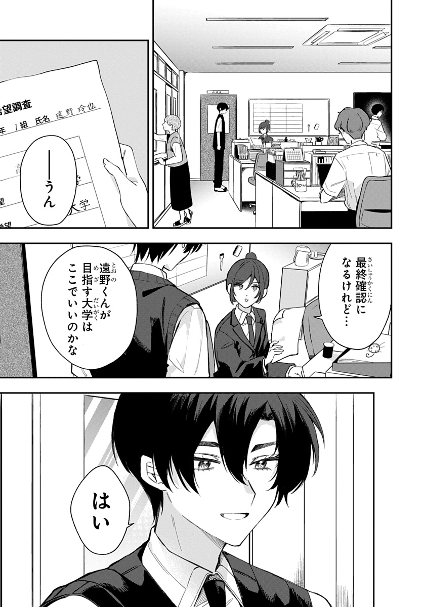 OSORAKU KANOJO WA ORE NO ANIKI WO NERATTERU Chap 36 - Pic 1