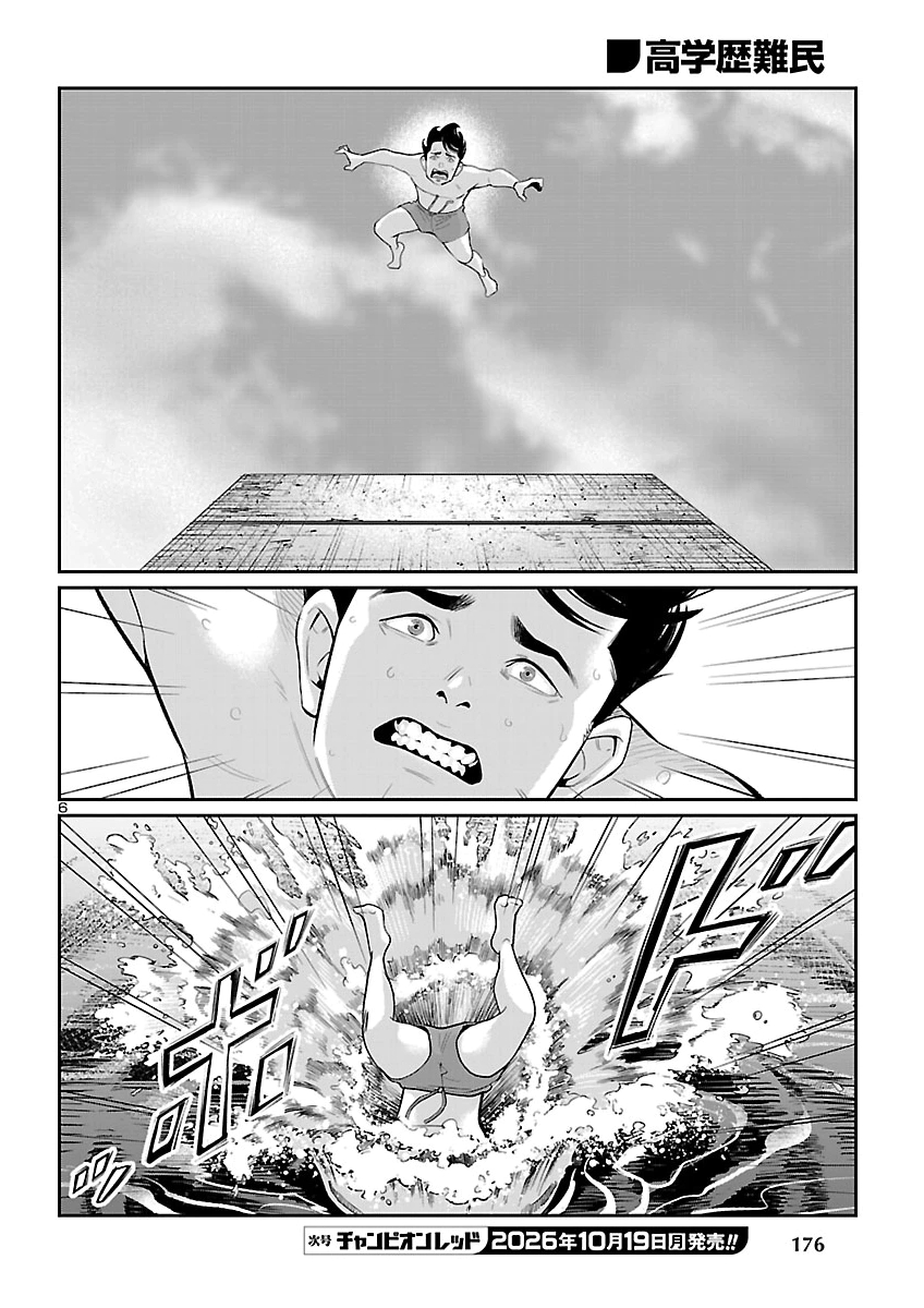 KOGAKUREKI NAMMIN Chap 14 - Pic 7