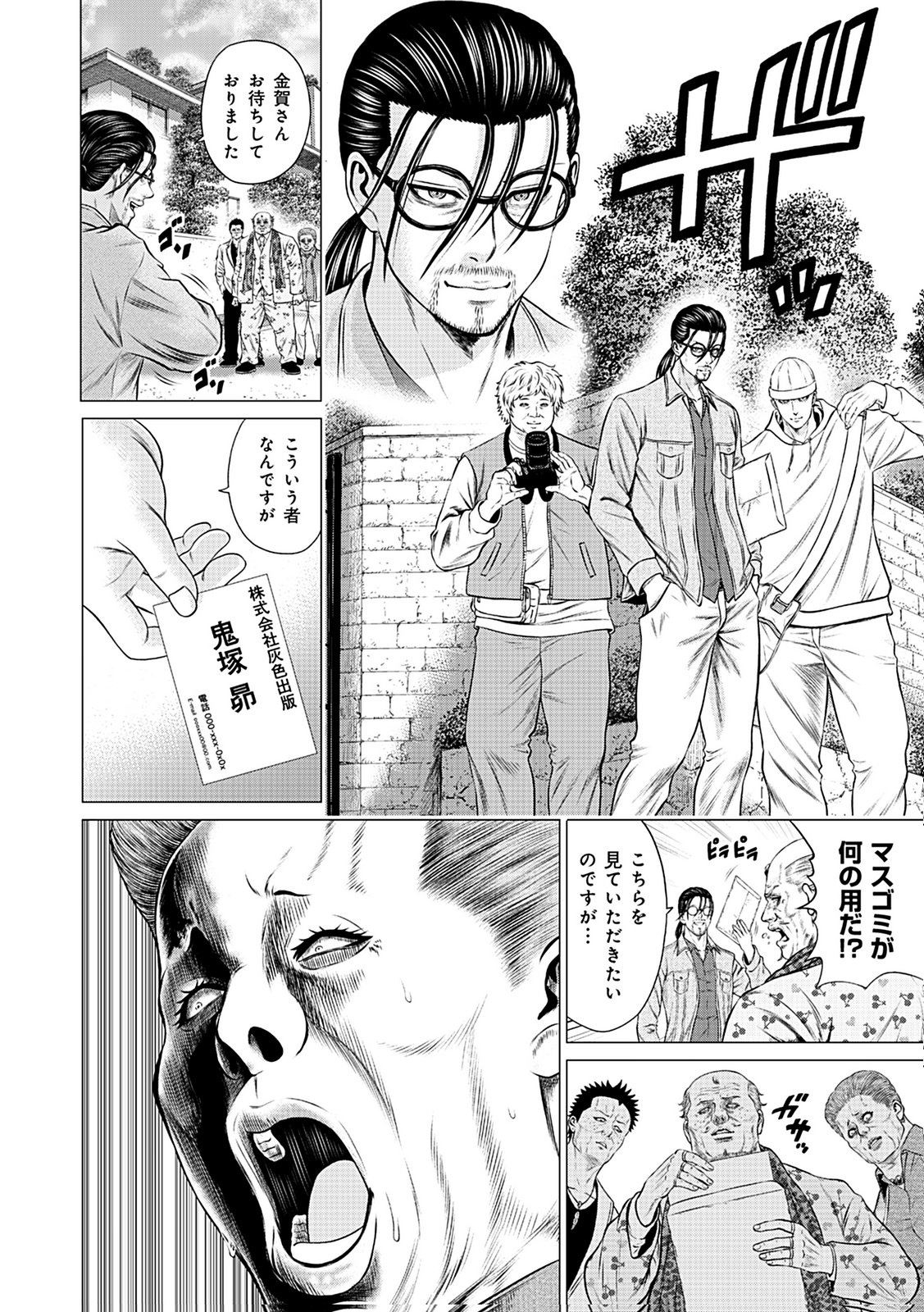 KAISHOKU DAIKOU Chap 11 - Pic 22