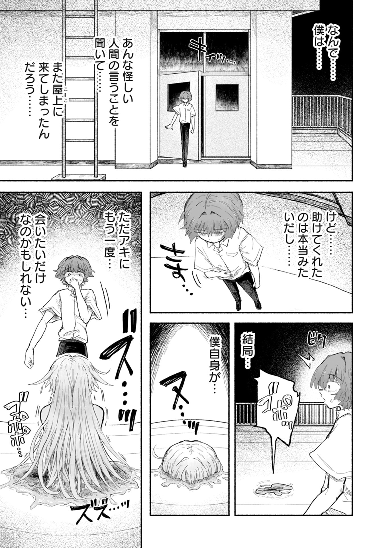 SHOKU SHOKU KOIKOI Chap 2 - Pic 19