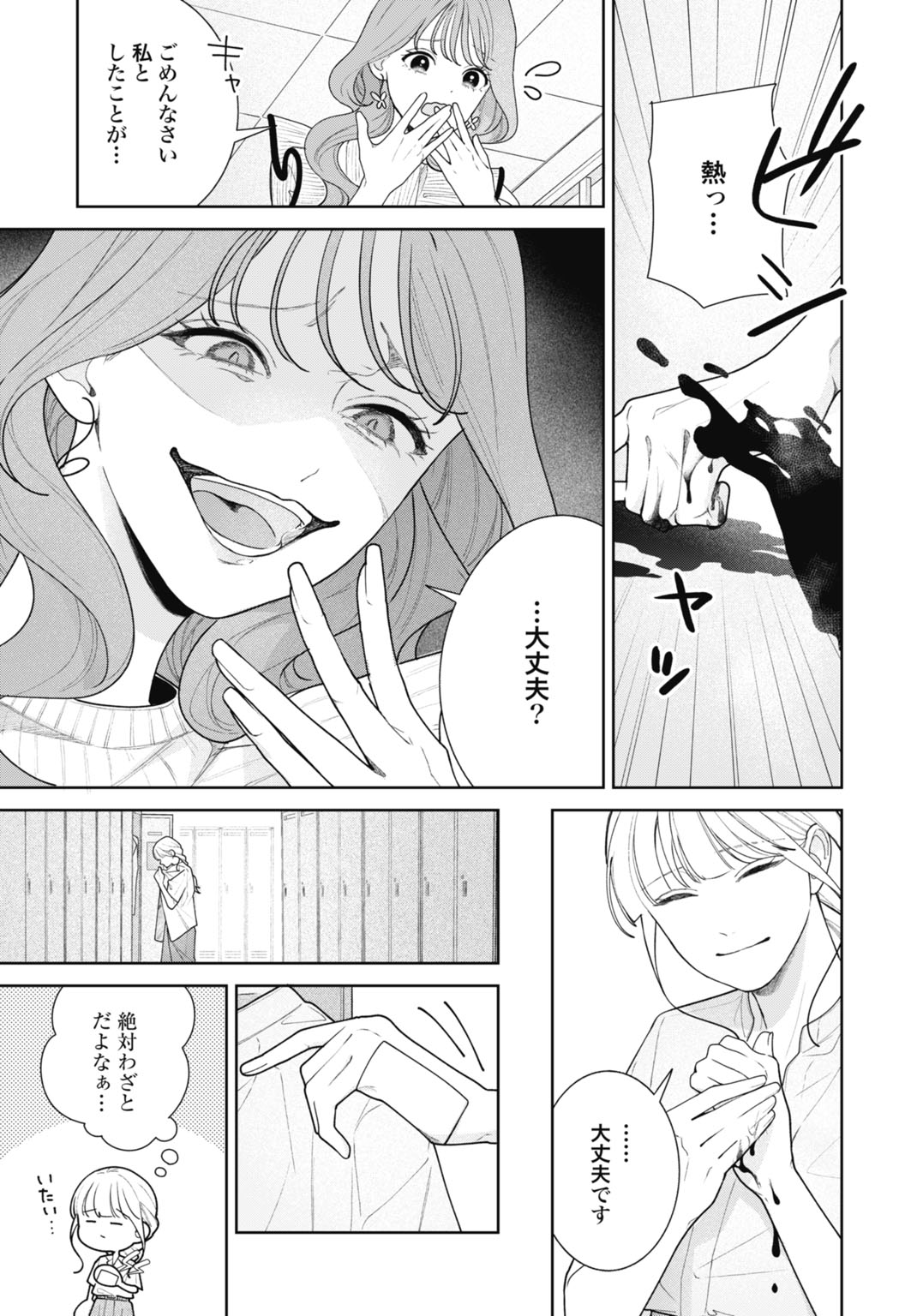 HANAYOME WA VEIL NO SHITA DE FUKUSHUU WO CHIKAU Chap 1 - Pic 17
