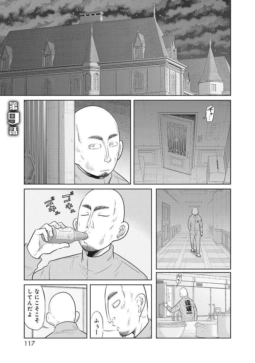 DODODODO! Chap 9 - Pic 1