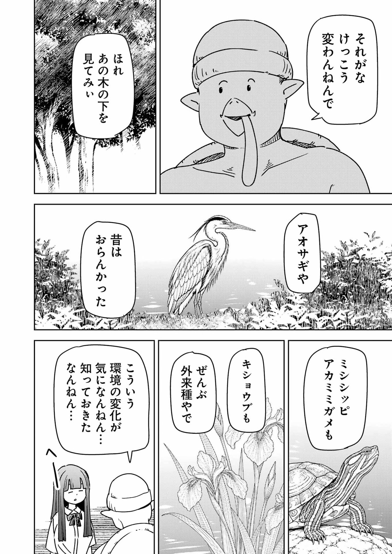 PLASTIC NEE-SAN - RAW Chap 344 - Pic 4