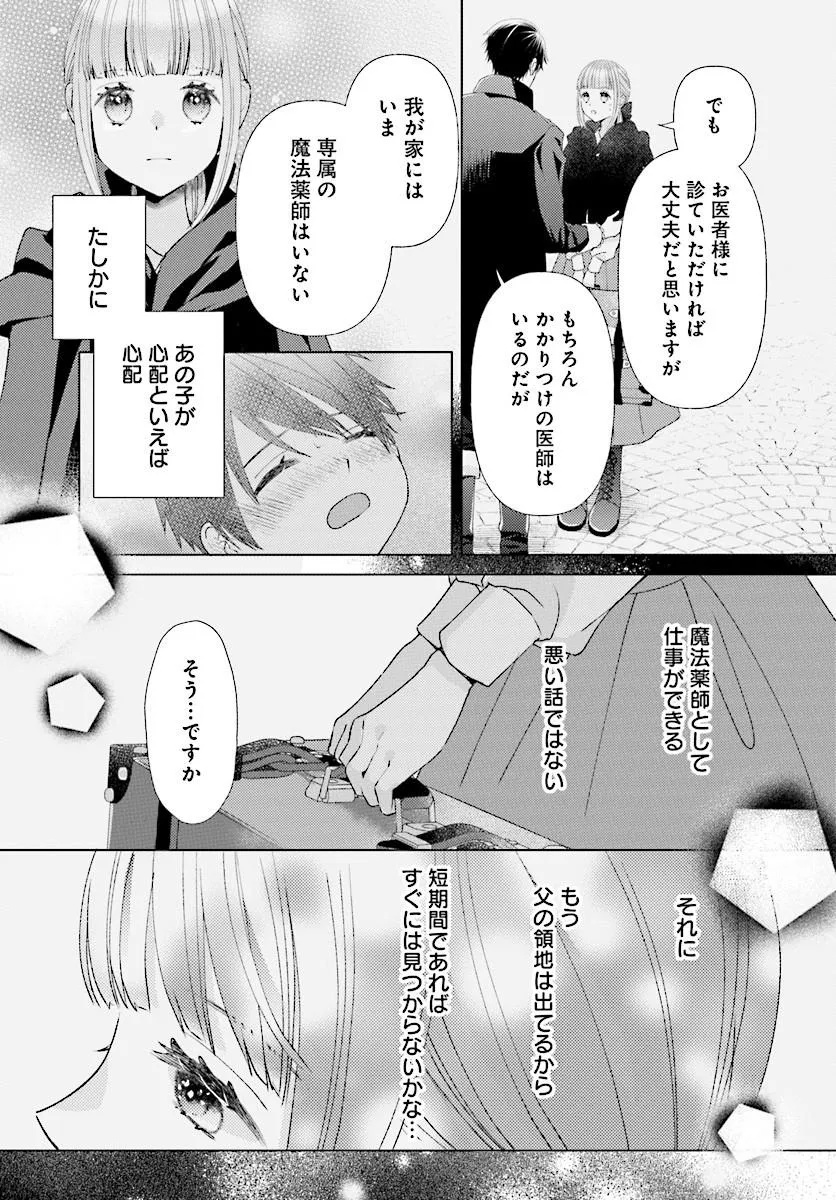 MOU GAMAN WA ITASHIMASEN! SHITAGE RARETA WATASHI WO HIROTTA NO WA ICHIZU NA DANNASAMA DESHITA Chap 2.2 - Pic 7