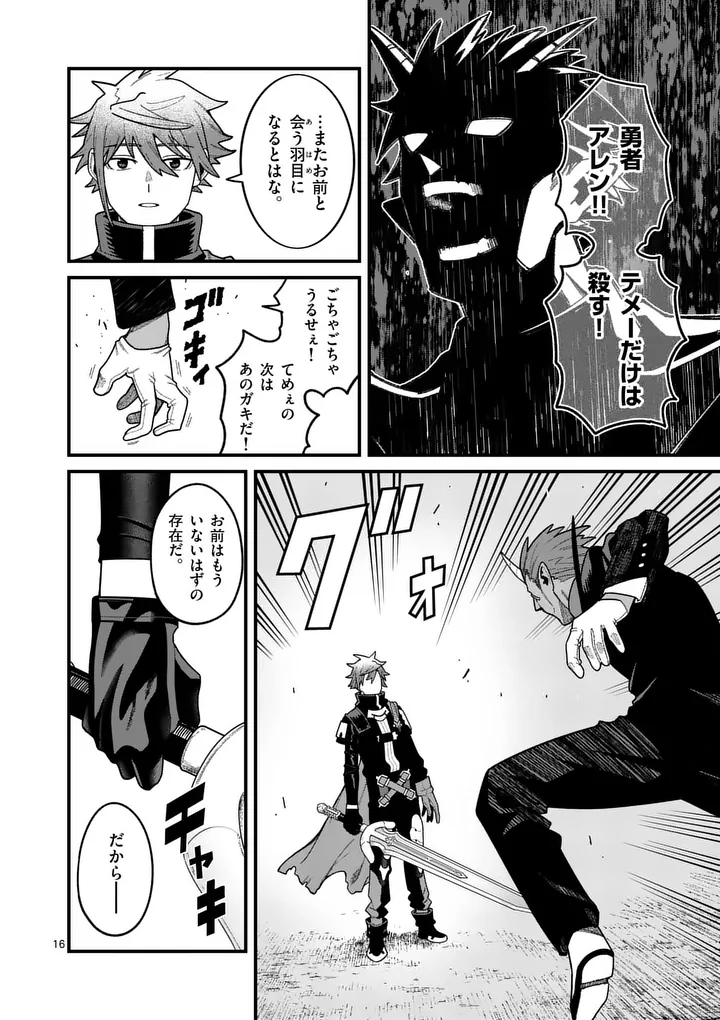 POWER-HARA GENKAI YUUSHA, MAOUGUN KARA KOUTAIGUU DE SCOUT SARERU - YUUSHA RANKING 1-I NA NO NI TEDORI GA GOMI SUGITE SEIKATSU DEKIMASEN Chap 65 - Pic 16