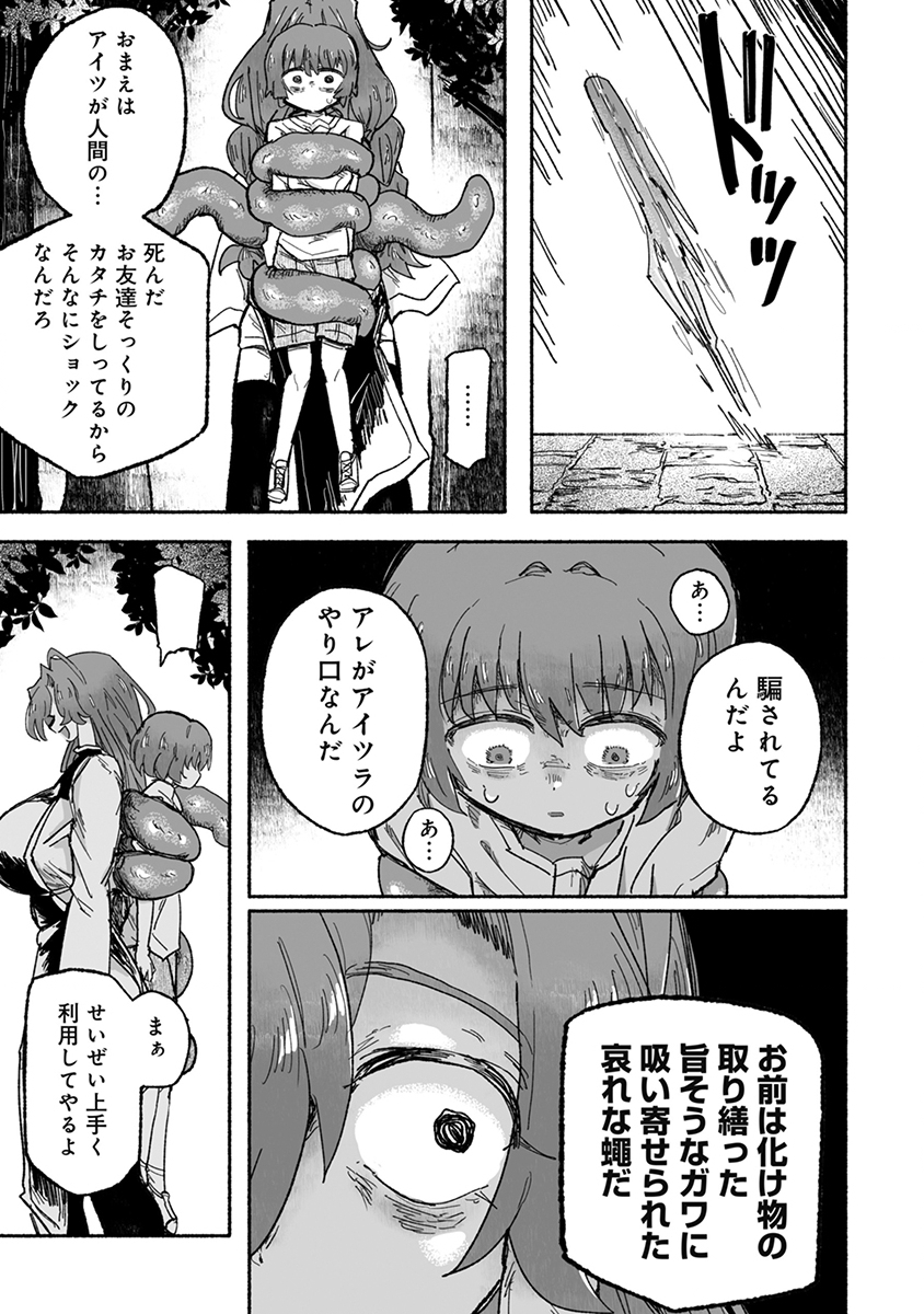 SHOKU SHOKU KOIKOI Chap 5 - Pic 9