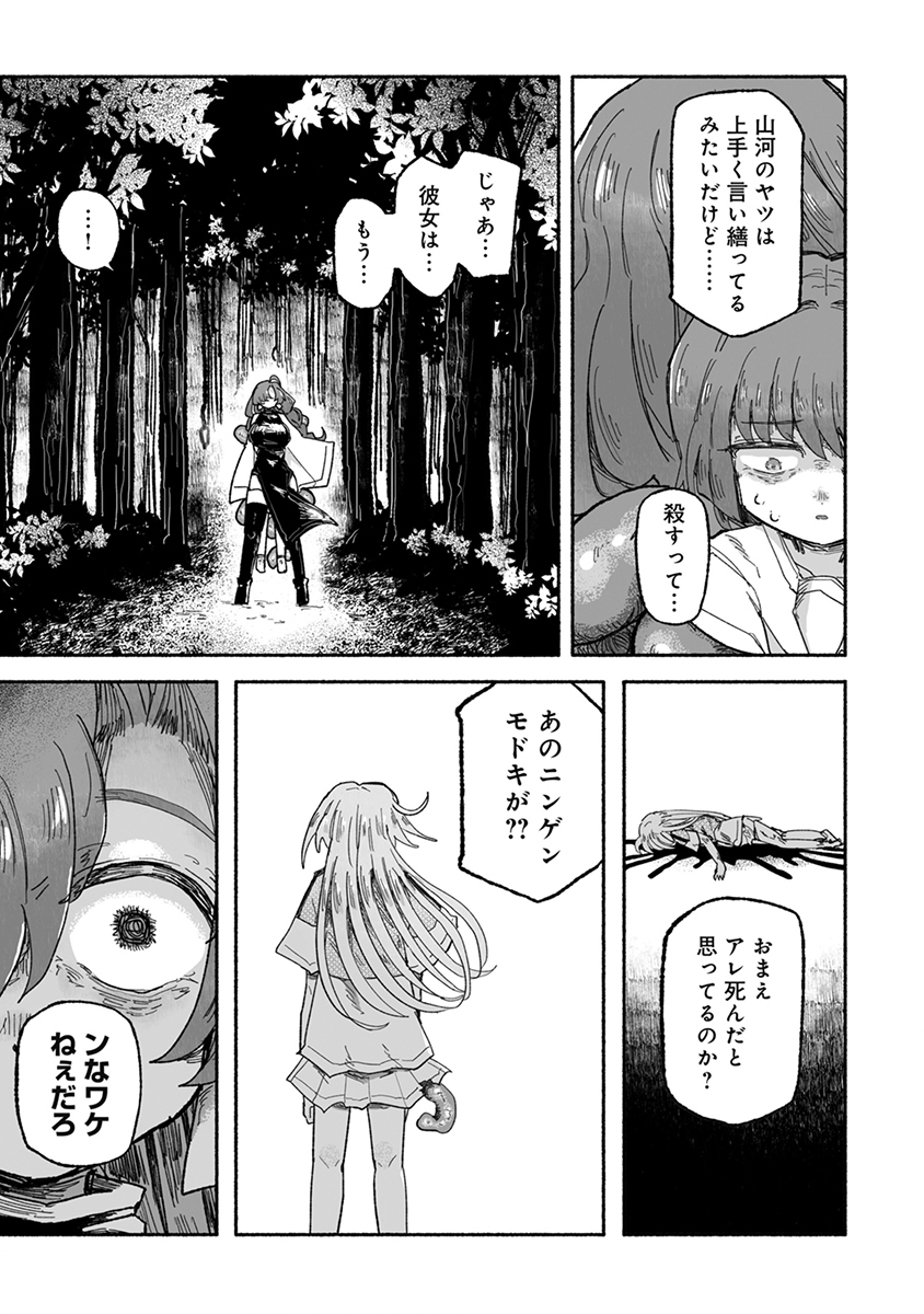 SHOKU SHOKU KOIKOI Chap 5 - Pic 7