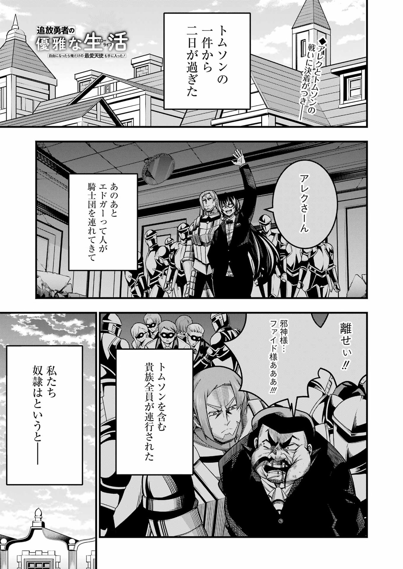 TSUIHO YUSHA NO YUGANA SEIKATSU (SLOW LIFE) JIYU NI NATTARA ORE DAKE NO SAIAI TENSHI MO TE NI HAITTA! Chap 37 - Pic 1
