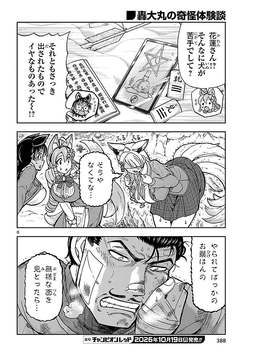TODOROKI DAIMARU NO KIKAI TAIKEN-DAN Chap 19 - Pic 6