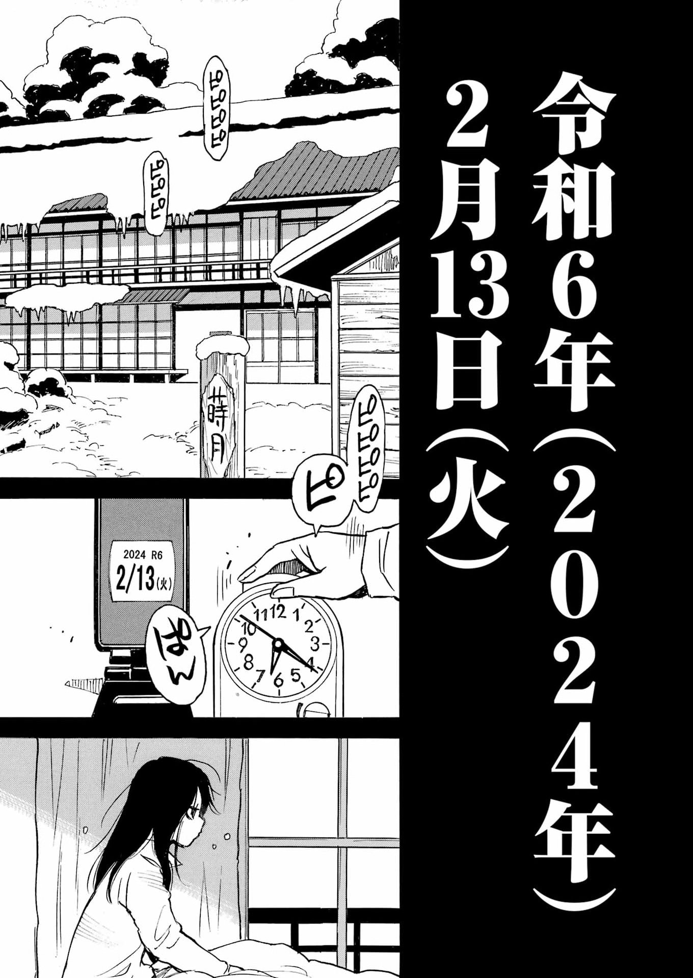 SNOW DROP ~ANATA NO SHI WO NOZOMIMASU~ Chap 22 - Pic 19