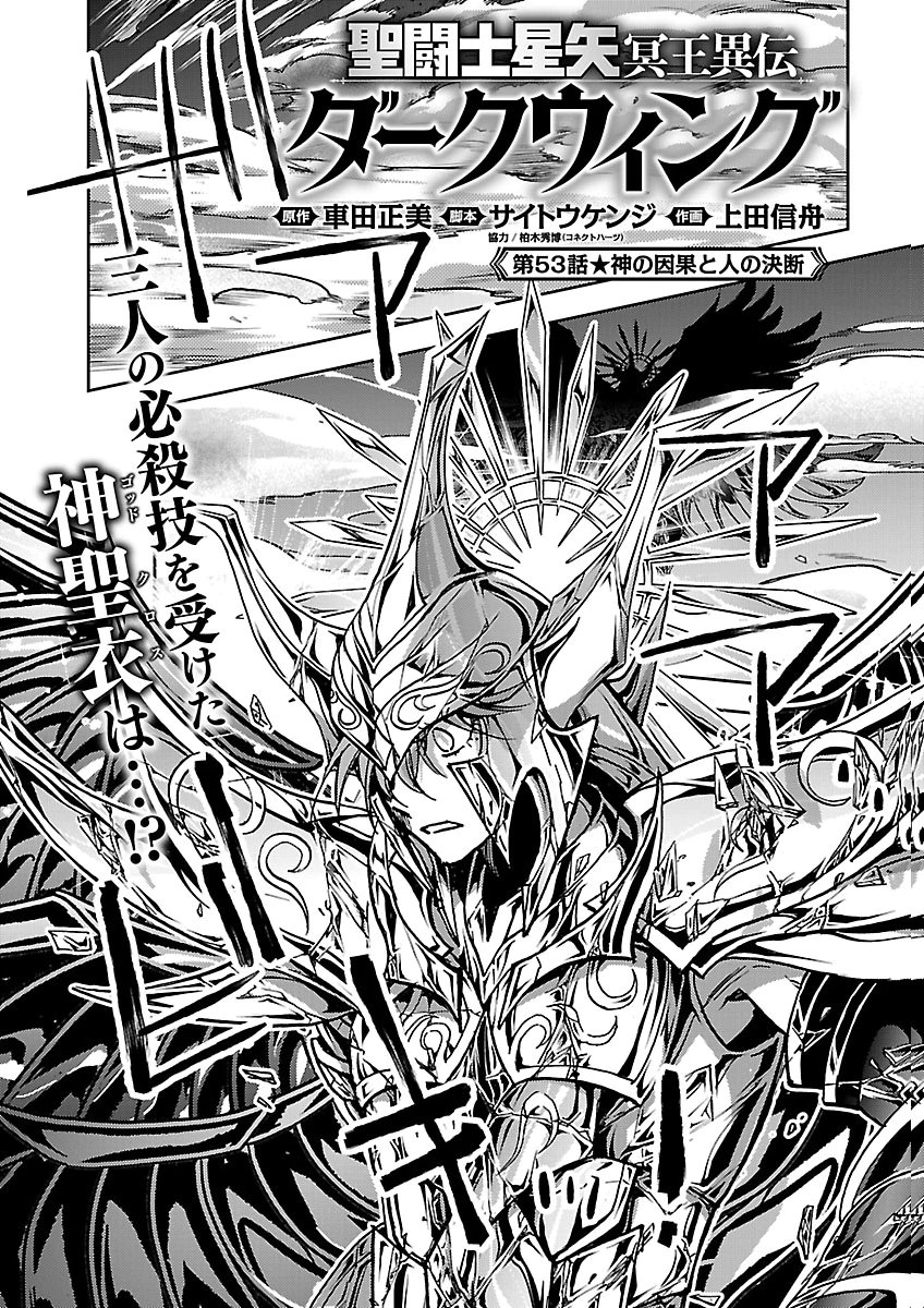 SAINT SEIYA MEIOUIDEN DARK WING Chap 53 - Pic 1