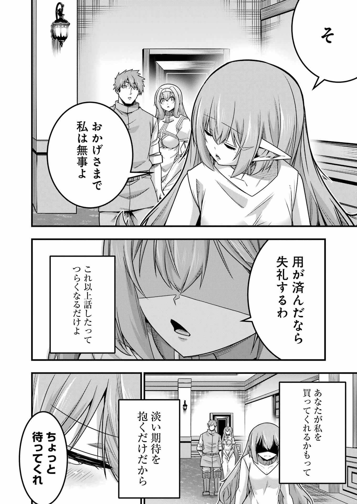 TSUIHO YUSHA NO YUGANA SEIKATSU (SLOW LIFE) JIYU NI NATTARA ORE DAKE NO SAIAI TENSHI MO TE NI HAITTA! Chap 37 - Pic 6