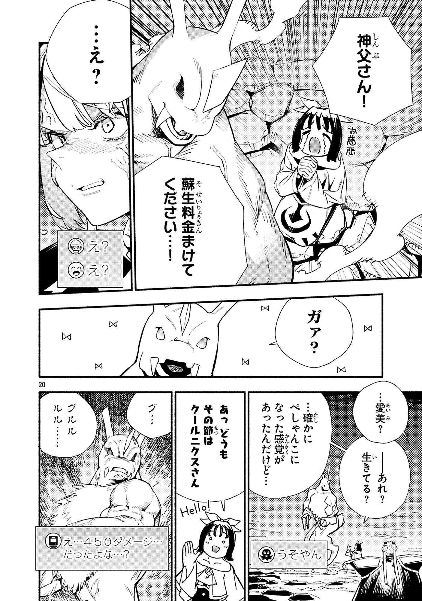 HP5 DESU KEDO JIDOU CHIYU (AUTO HEAL) GA AREBA SHININIMASEN! - RAW Chap 24 - Pic 20