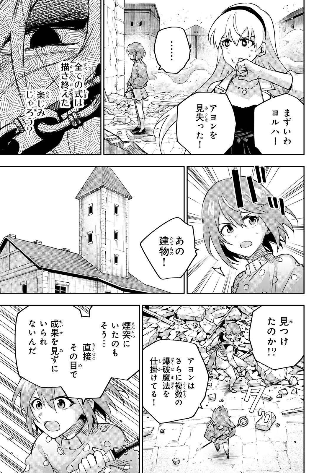 A COURT MAGICIAN, WHO WAS FOCUSED ON SUPPORTIVE MAGIC BECAUSE HIS ALLIES WERE TOO WEAK, AIMS TO BECOME THE STRONGEST AFTER BEING BANISHED Chap 213 - Pic 11