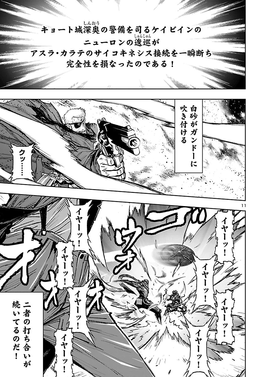 NINJA SLAYER KYOTO HERU ON ASU Chap 28 - Pic 12