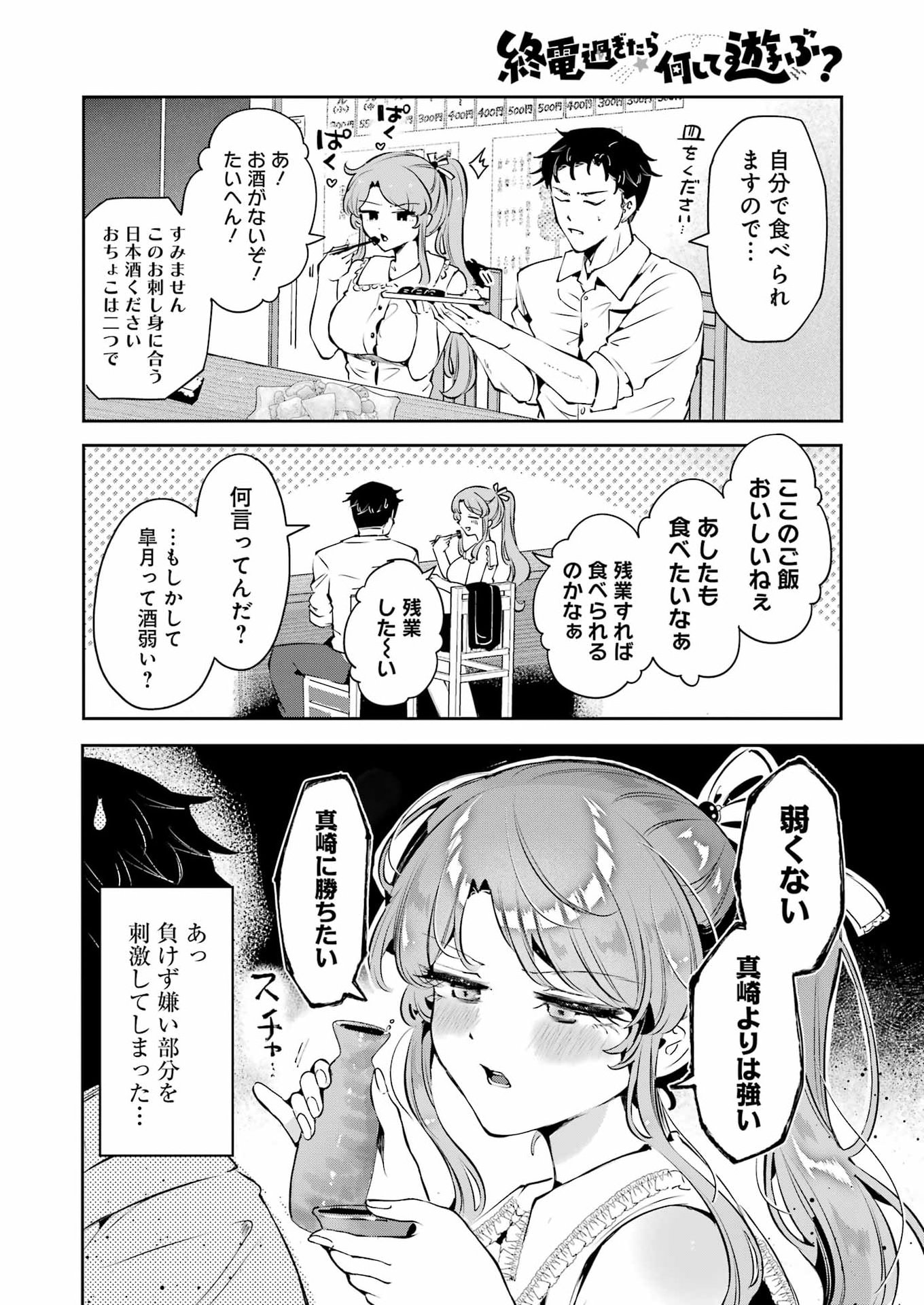 SHŪDEN SUGITARA NANI SHITE ASOBU? Chap 4 - Pic 16