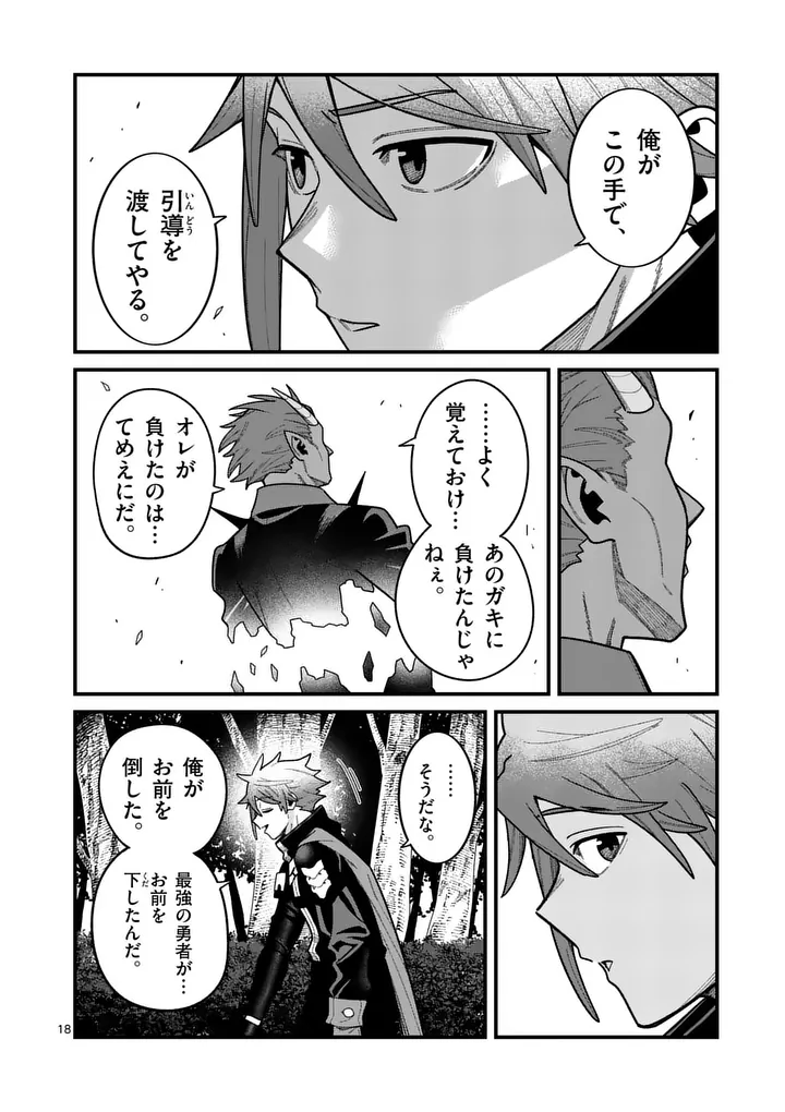 POWER-HARA GENKAI YUUSHA, MAOUGUN KARA KOUTAIGUU DE SCOUT SARERU - YUUSHA RANKING 1-I NA NO NI TEDORI GA GOMI SUGITE SEIKATSU DEKIMASEN Chap 65 - Pic 18