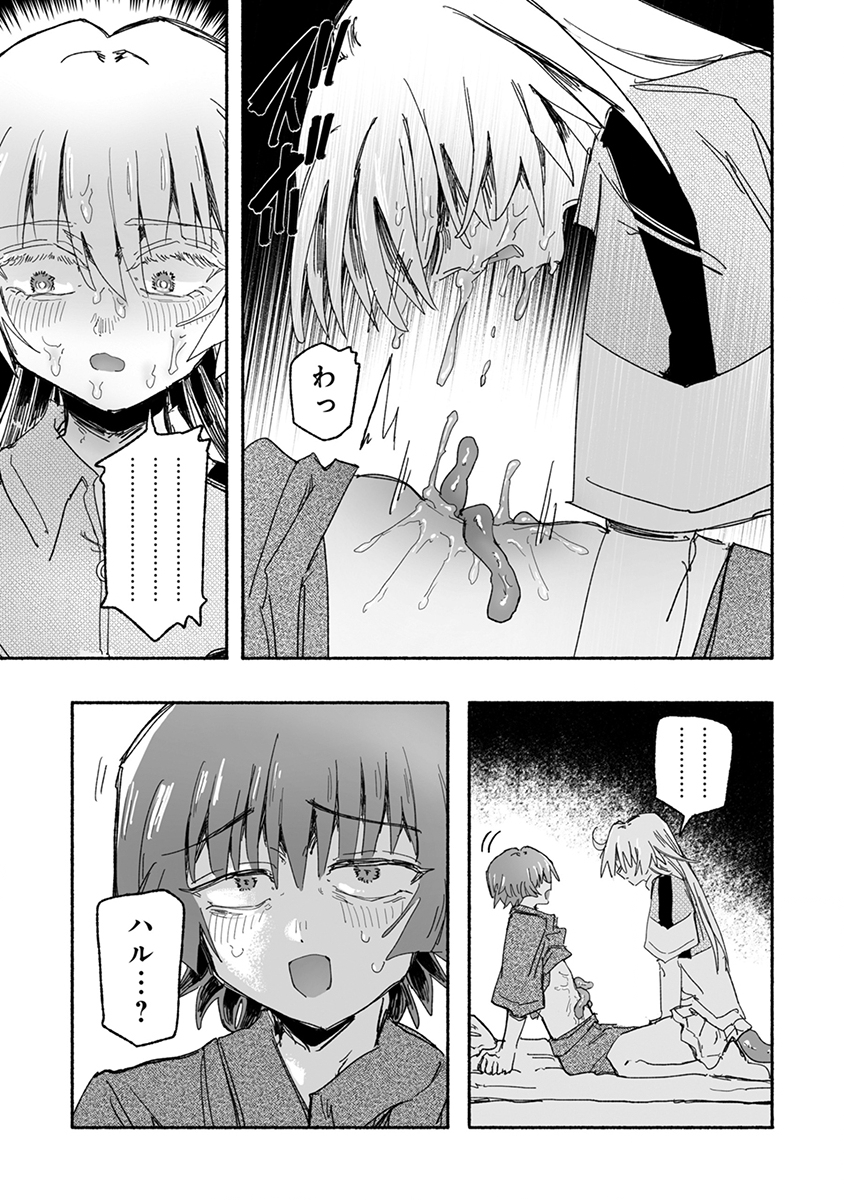SHOKU SHOKU KOIKOI Chap 9 - Pic 21