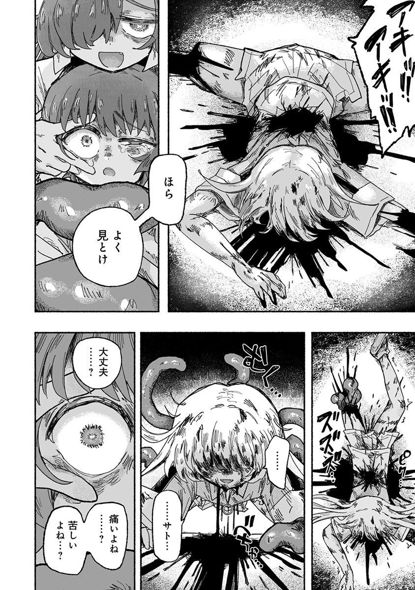 SHOKU SHOKU KOIKOI Chap 5 - Pic 16