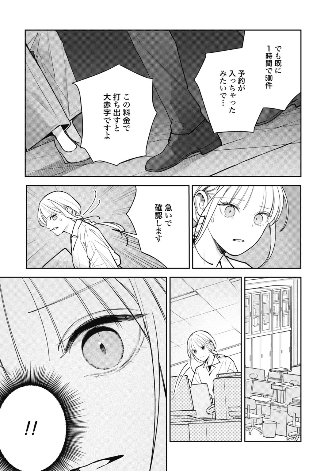 HANAYOME WA VEIL NO SHITA DE FUKUSHUU WO CHIKAU Chap 5 - Pic 19