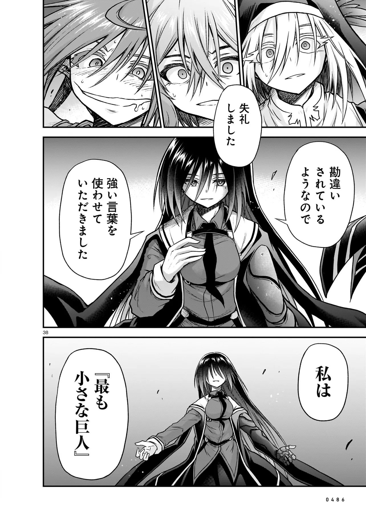 ONEE-SAMA TO KYOJIN Chap 32.2 - Pic 13