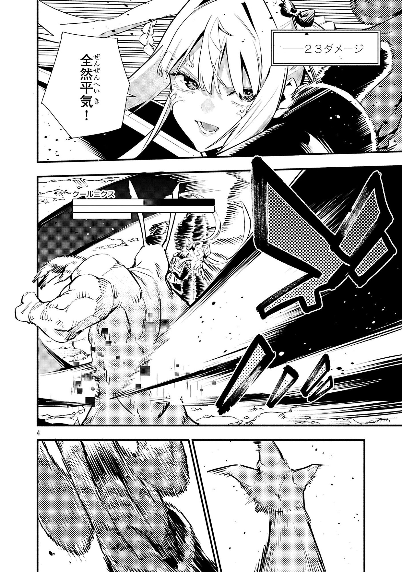 HP5 DESU KEDO JIDOU CHIYU (AUTO HEAL) GA AREBA SHININIMASEN! - RAW Chap 24 - Pic 4