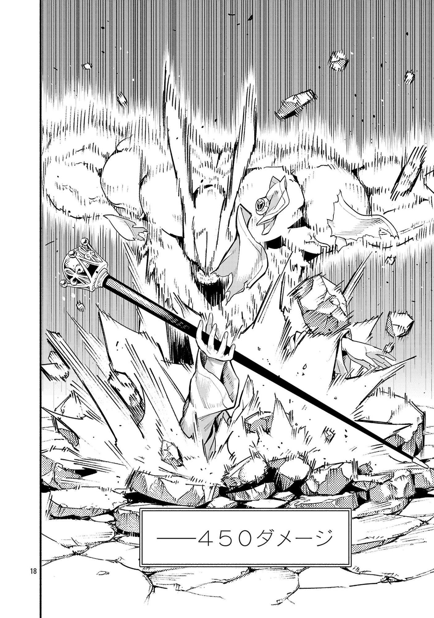 HP5 DESU KEDO JIDOU CHIYU (AUTO HEAL) GA AREBA SHININIMASEN! - RAW Chap 24 - Pic 18