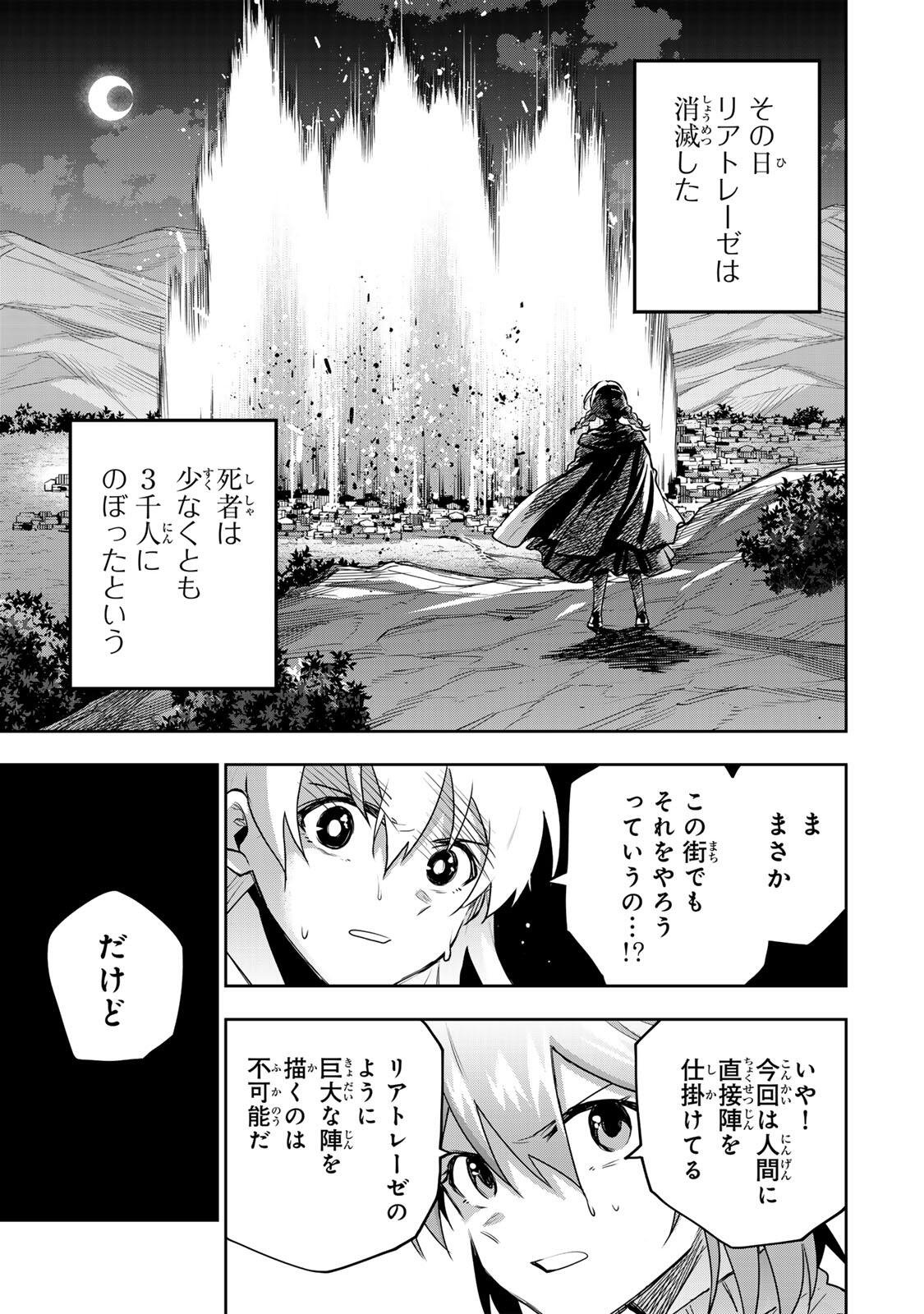 A COURT MAGICIAN, WHO WAS FOCUSED ON SUPPORTIVE MAGIC BECAUSE HIS ALLIES WERE TOO WEAK, AIMS TO BECOME THE STRONGEST AFTER BEING BANISHED Chap 213 - Pic 5