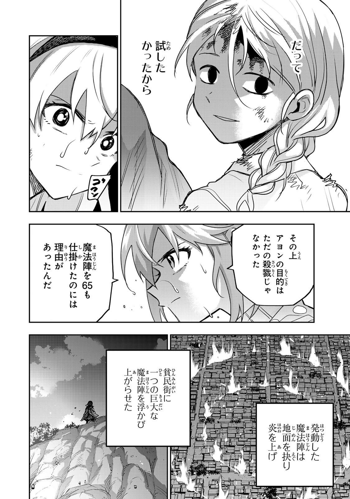 A COURT MAGICIAN, WHO WAS FOCUSED ON SUPPORTIVE MAGIC BECAUSE HIS ALLIES WERE TOO WEAK, AIMS TO BECOME THE STRONGEST AFTER BEING BANISHED Chap 213 - Pic 4