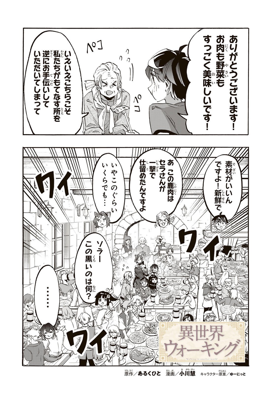 ISEKAI WALKING Chap 162 - Pic 2