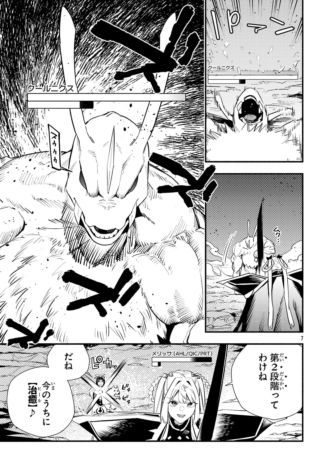 HP5 DESU KEDO JIDOU CHIYU (AUTO HEAL) GA AREBA SHININIMASEN! - RAW Chap 24 - Pic 7