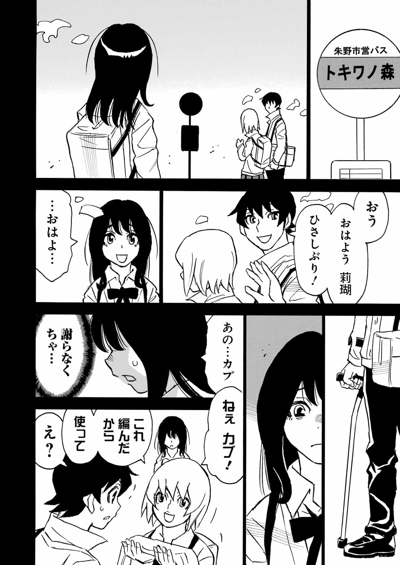 SNOW DROP ~ANATA NO SHI WO NOZOMIMASU~ Chap 22 - Pic 10