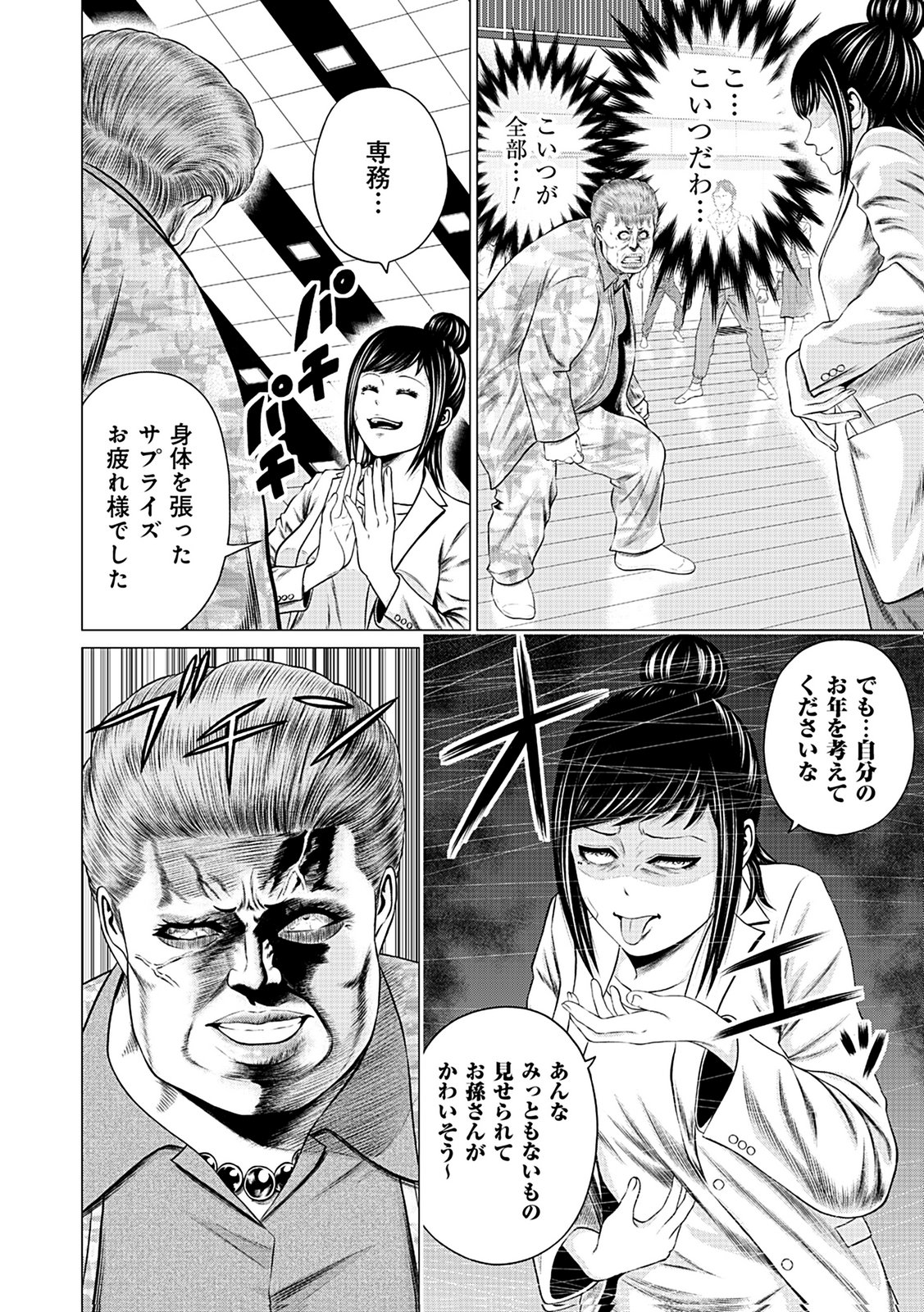 KAISHOKU DAIKOU Chap 11 - Pic 4