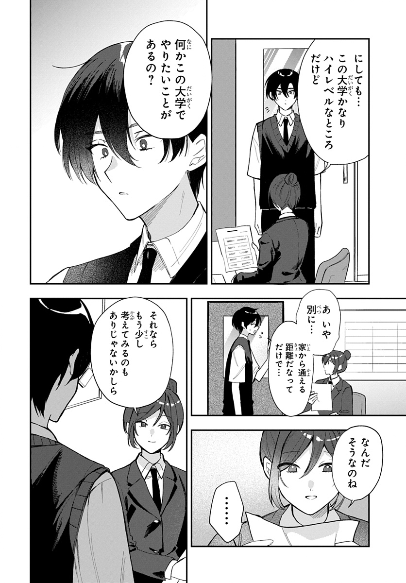 OSORAKU KANOJO WA ORE NO ANIKI WO NERATTERU Chap 36 - Pic 2