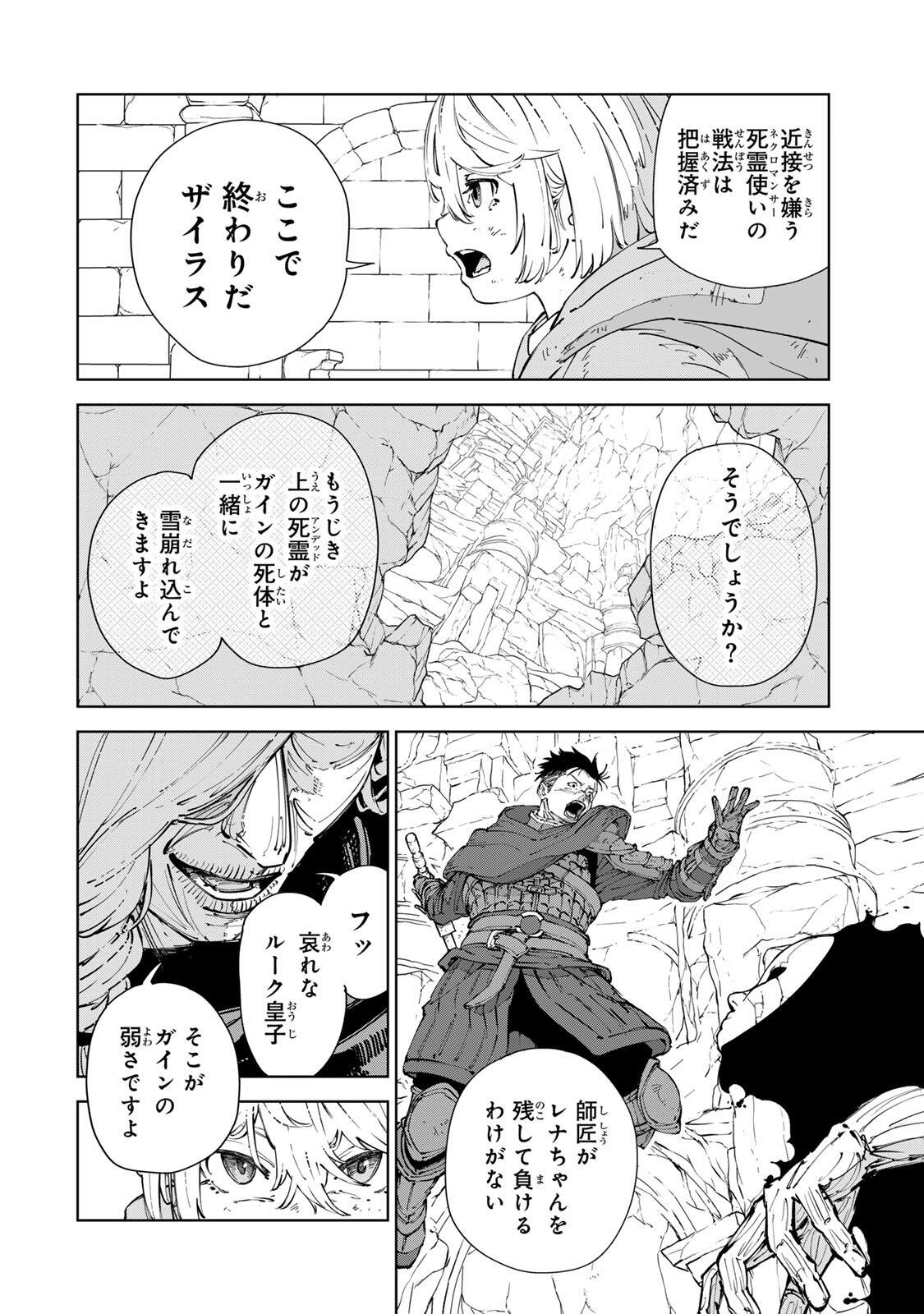 GEMU KAISHI MAE NI SHINU MOBU AKUYAKU OJI NI TENSEI SHITA ORE ~OSHI HIROIN NO IMOTO TO SHIAWASE NI NARU TAME NI SAIJAKU MAHO [YAMIJIN] O KAJONA DORYOKU DE KIWAMENUITARA, SAIKYO NO BUKKOWARE SEINO TO KASHITEITA KEN~ Chap 16 - Pic 2
