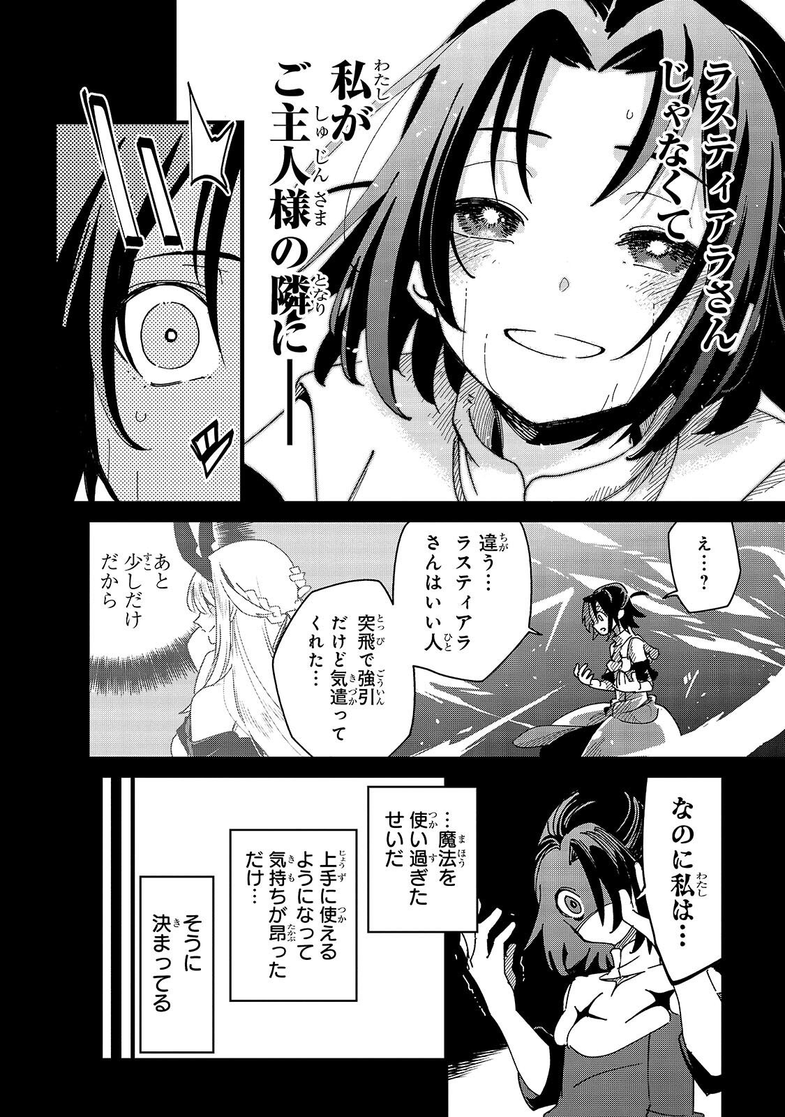 ISEKAI MEIKYUU NO SAISHINBU O MEZASOU (MANGA) - RAW Chap 47.2 - Pic 10