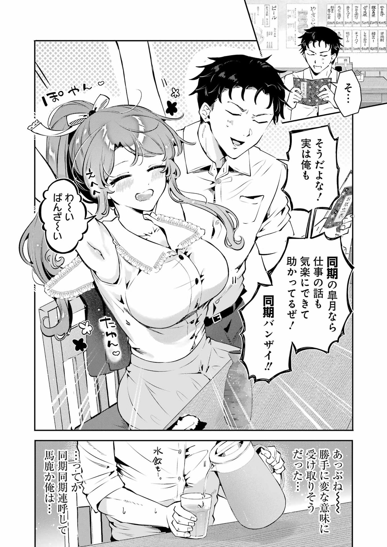 SHŪDEN SUGITARA NANI SHITE ASOBU? Chap 4 - Pic 22