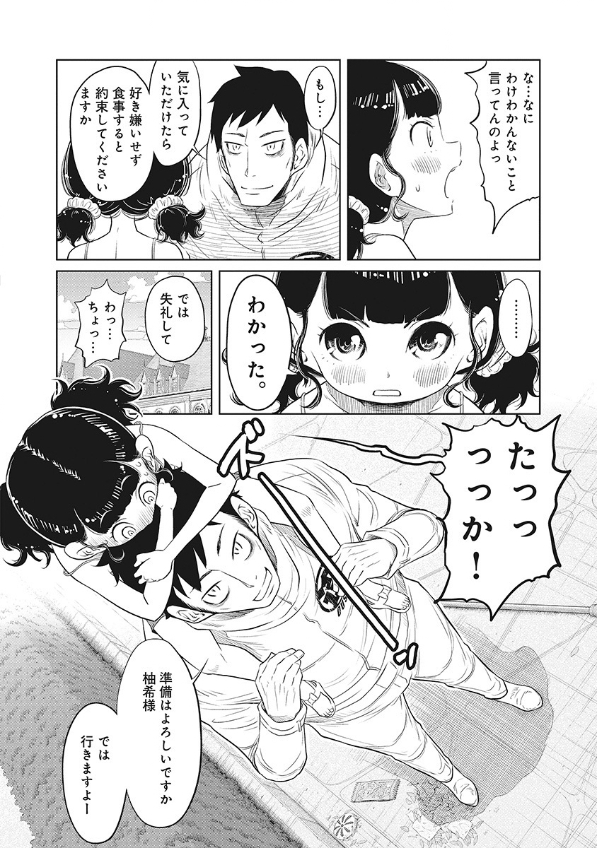 DODODODO! Chap 7 - Pic 14