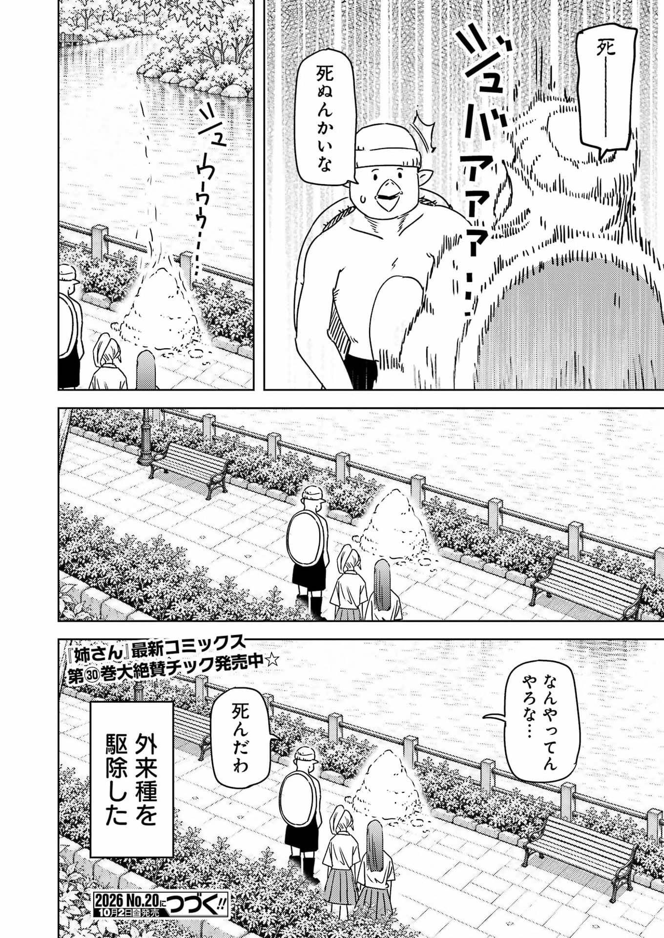PLASTIC NEE-SAN - RAW Chap 344 - Pic 16