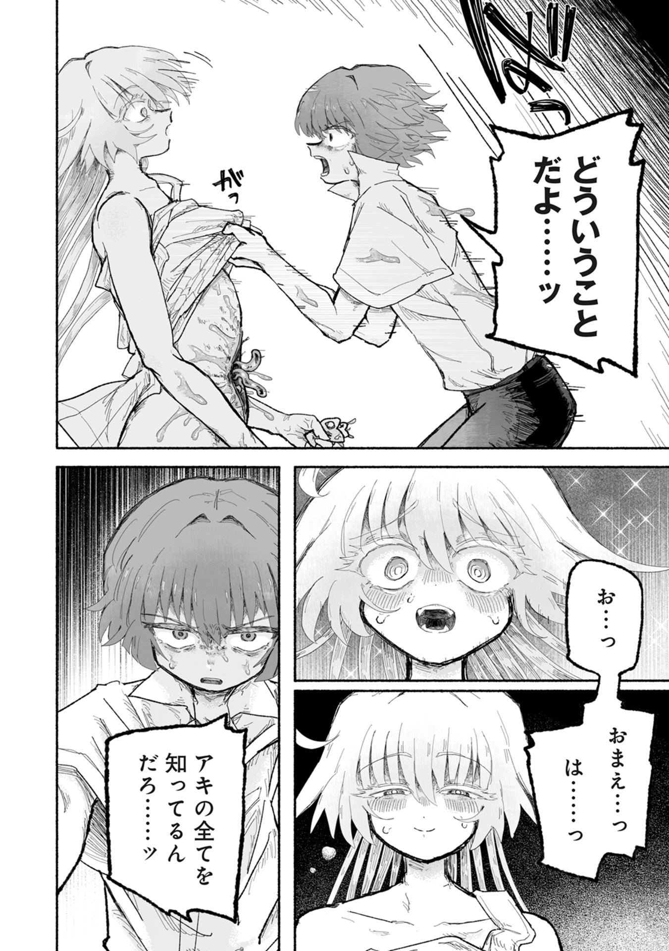 SHOKU SHOKU KOIKOI Chap 3 - Pic 16
