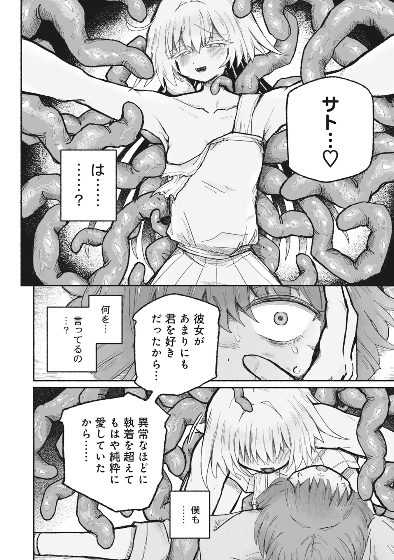SHOKU SHOKU KOIKOI Chap 1 - Pic 52