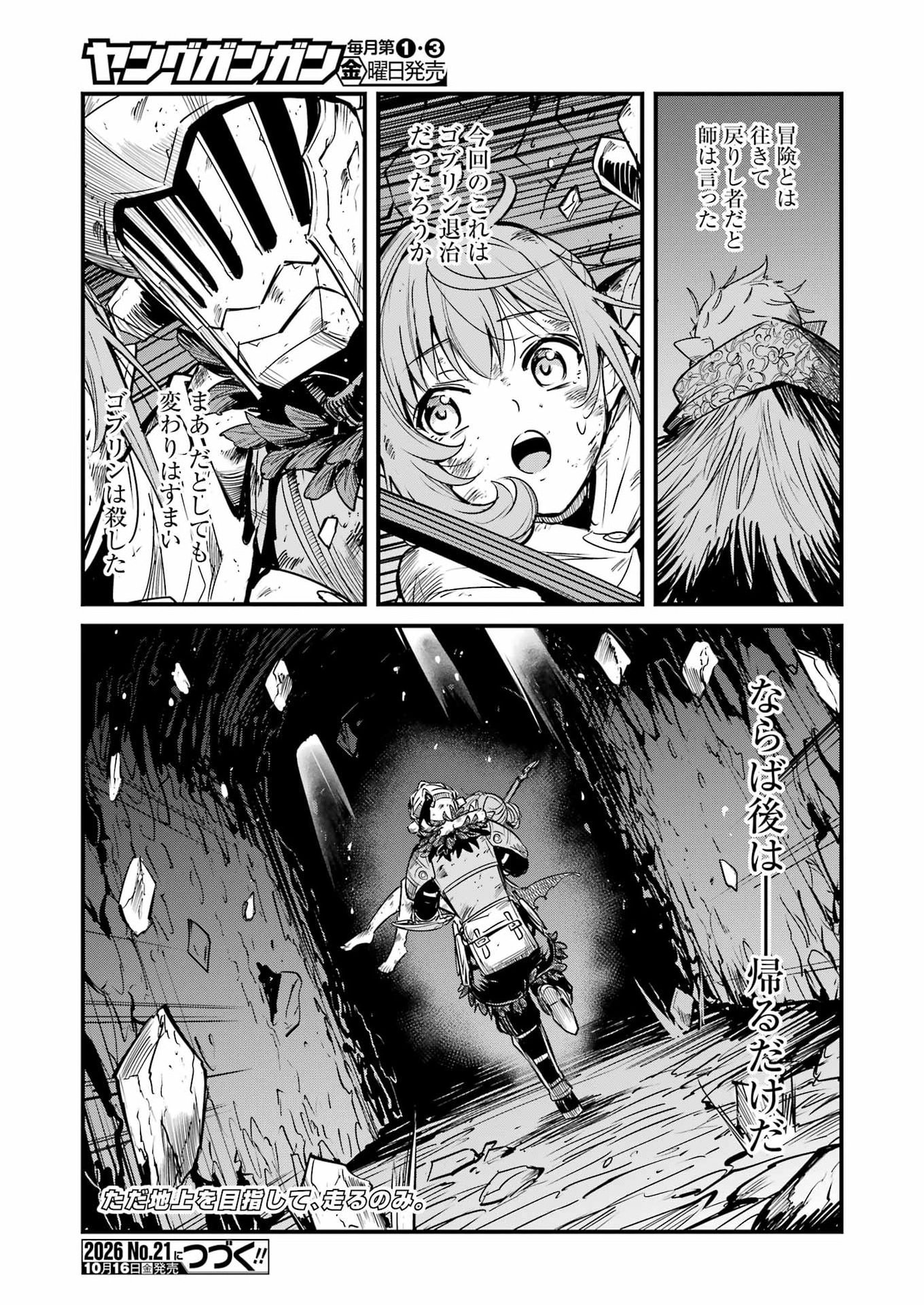 GOBLIN SLAYER GAIDEN: YEAR ONE - RAW Chap 135 - Pic 33