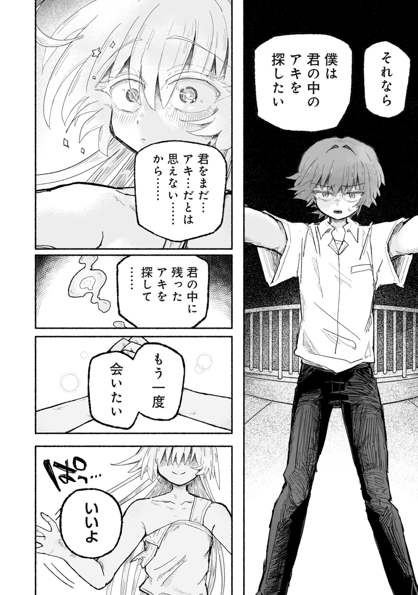 SHOKU SHOKU KOIKOI Chap 2 - Pic 26