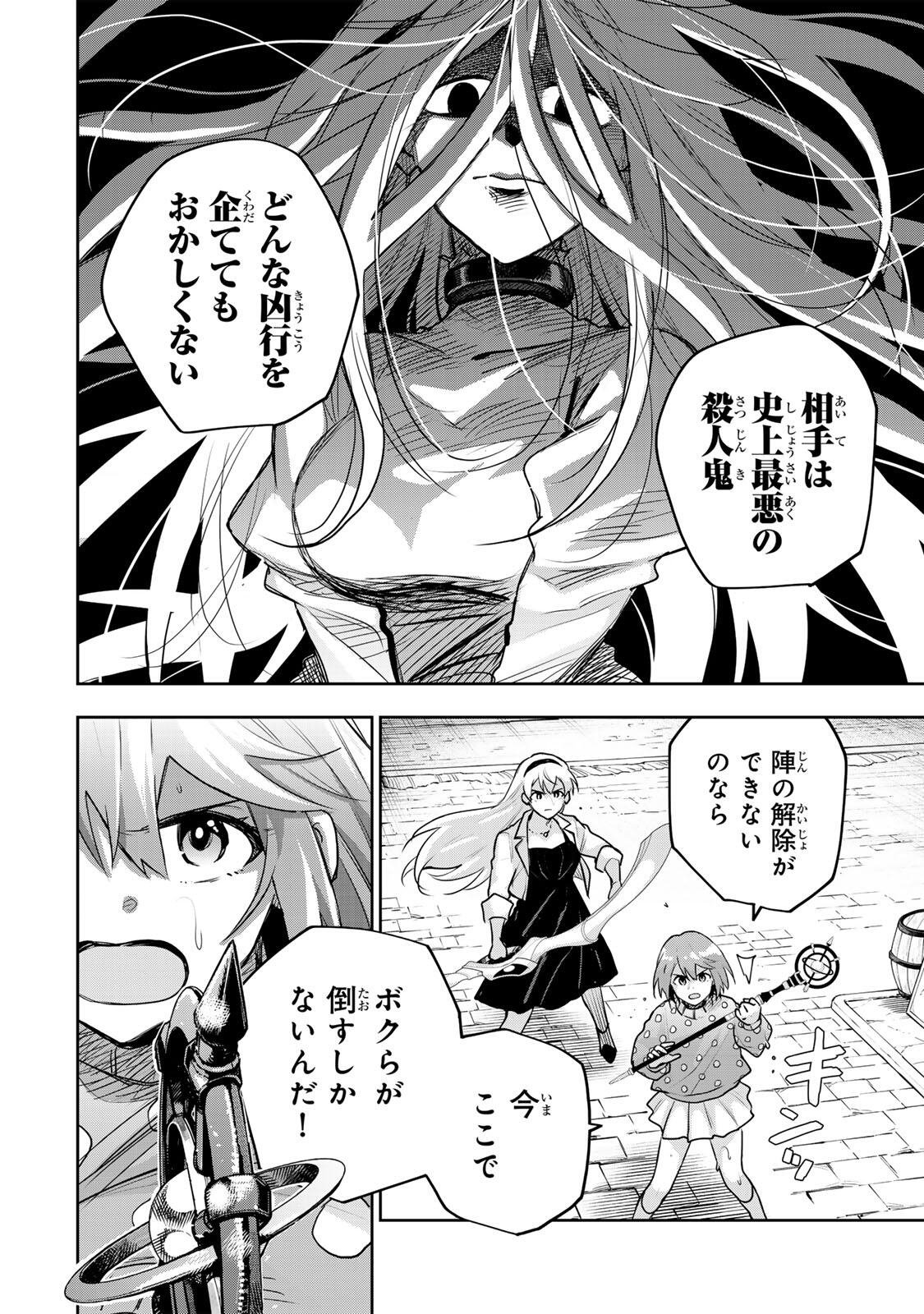 A COURT MAGICIAN, WHO WAS FOCUSED ON SUPPORTIVE MAGIC BECAUSE HIS ALLIES WERE TOO WEAK, AIMS TO BECOME THE STRONGEST AFTER BEING BANISHED Chap 213 - Pic 6