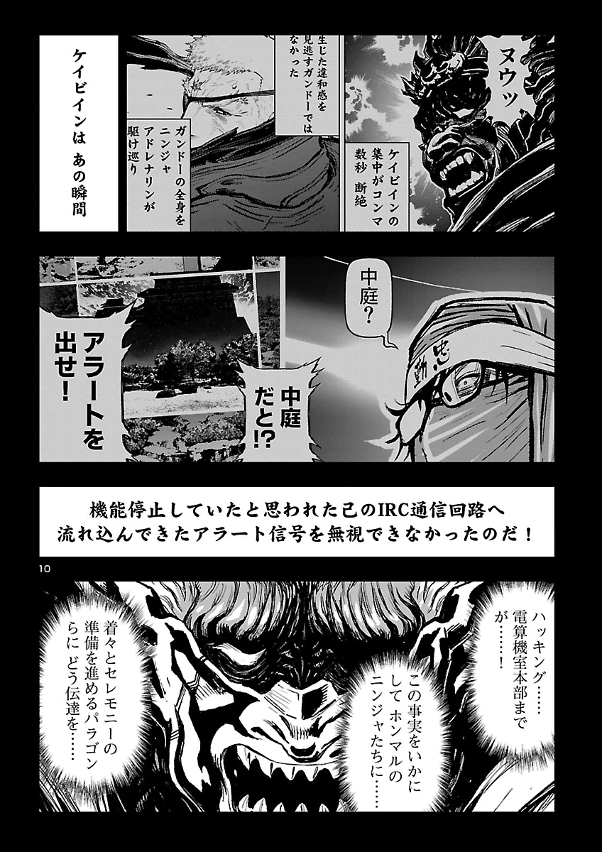 NINJA SLAYER KYOTO HERU ON ASU Chap 28 - Pic 11