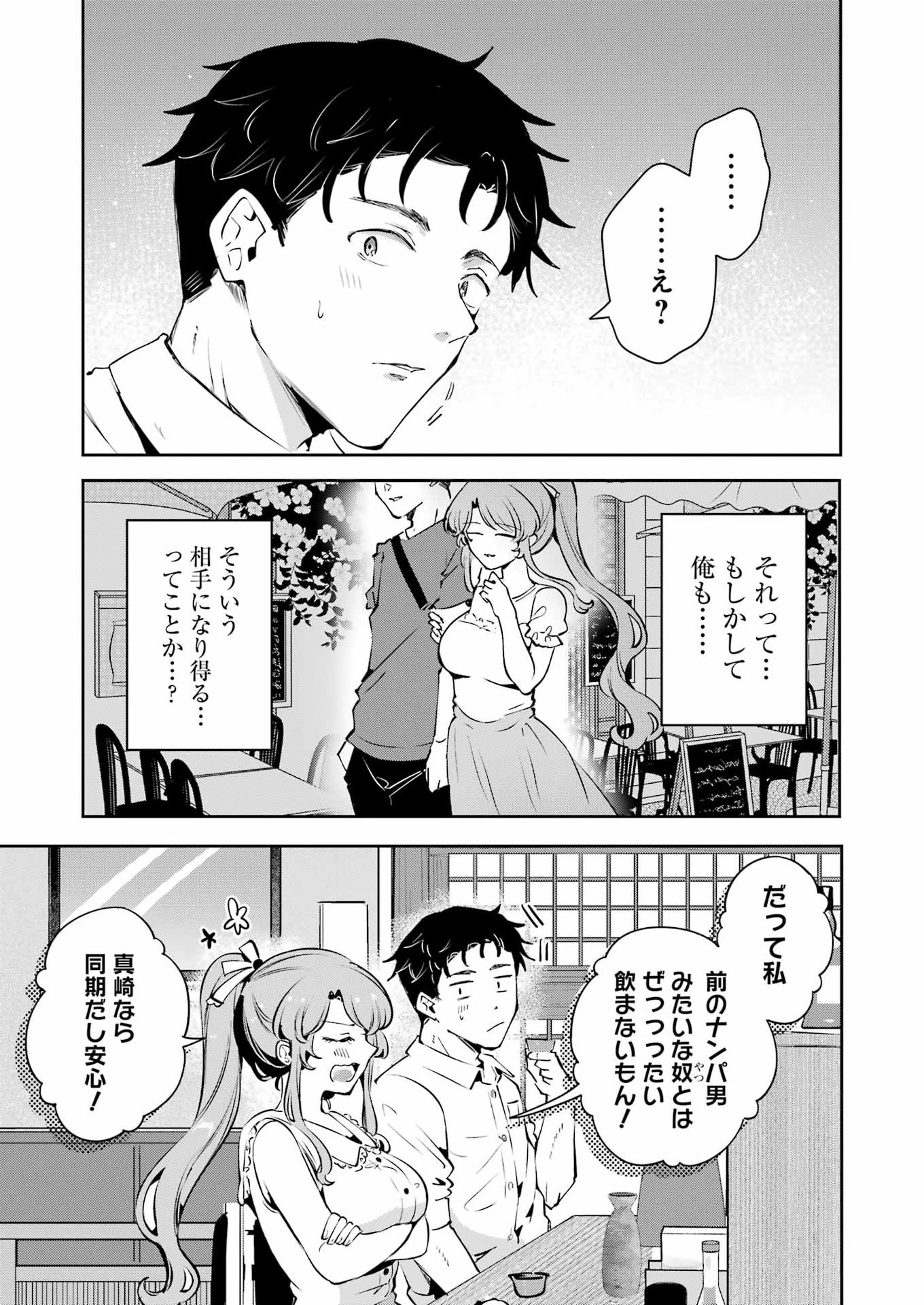 SHŪDEN SUGITARA NANI SHITE ASOBU? Chap 4 - Pic 21