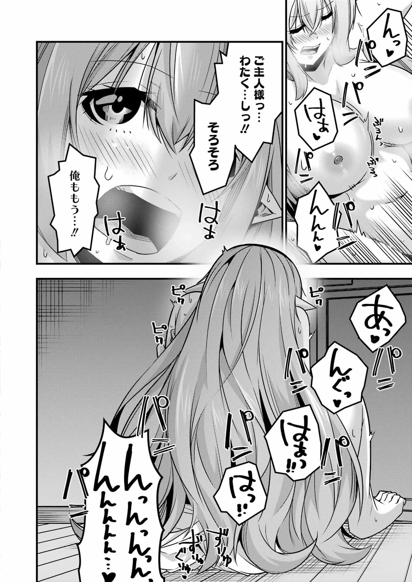 TSUIHO YUSHA NO YUGANA SEIKATSU (SLOW LIFE) JIYU NI NATTARA ORE DAKE NO SAIAI TENSHI MO TE NI HAITTA! Chap 37 - Pic 26