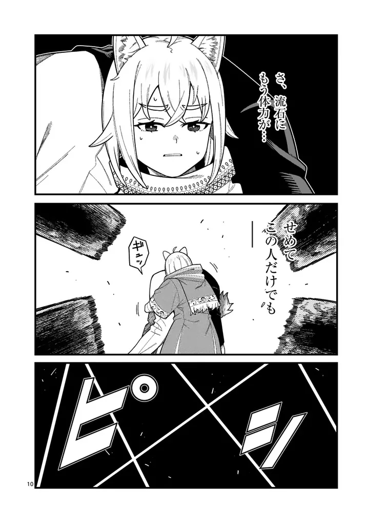 POWER-HARA GENKAI YUUSHA, MAOUGUN KARA KOUTAIGUU DE SCOUT SARERU - YUUSHA RANKING 1-I NA NO NI TEDORI GA GOMI SUGITE SEIKATSU DEKIMASEN Chap 65 - Pic 10