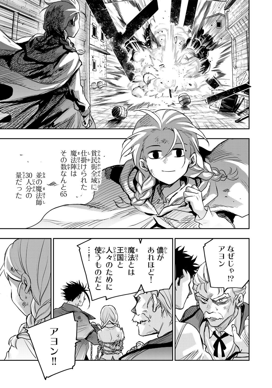 A COURT MAGICIAN, WHO WAS FOCUSED ON SUPPORTIVE MAGIC BECAUSE HIS ALLIES WERE TOO WEAK, AIMS TO BECOME THE STRONGEST AFTER BEING BANISHED Chap 213 - Pic 3